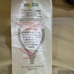 yogibo ロールマックス カバー2枚付きの画像