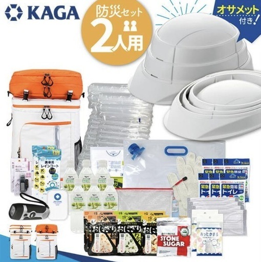 定価25,800円★ 加賀産業【KAGA】ワンソート 防災セット 2人用 オサメット付き