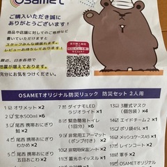 定価25,800円★ 加賀産業【KAGA】ワンソート 防災セット 2人用 オサメット付きの画像