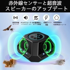 【新品未使用】超音波 ネズミ駆除 害虫駆除の画像