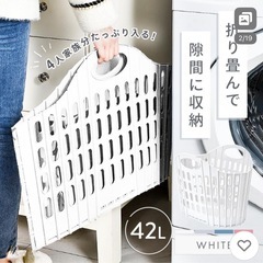 ランドリーバスケット 洗濯カゴ 折りたたみ 折り畳みの画像