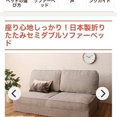 ソファベッド　2人掛け　さしあげますの画像