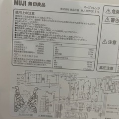 （取引中）無印 電子レンジの画像