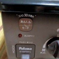 【お取引中】paloma パロマ　グリル付ガスコンロ IC-S37DX-L 都市ガス 2022年製の画像