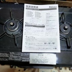 【お取引中】paloma パロマ　グリル付ガスコンロ IC-S37DX-L 都市ガス 2022年製の画像