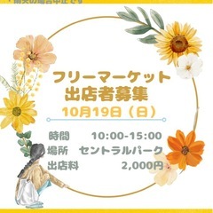 指宿市フリマ出店者募集してます🐰