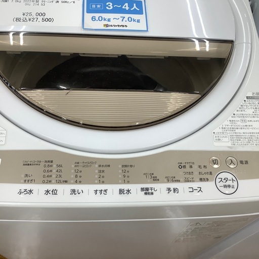 TOSHIBA 東芝 全自動洗濯機 AW-7GM1【トレファク 川越店】