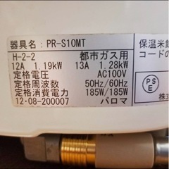 パロマ　ガス炊飯器 マイコン炊飯・電子ジャーの画像