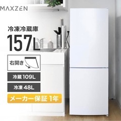 【美品】冷蔵庫／157Lの画像