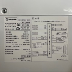 シャープ2020年製電気洗濯機の画像