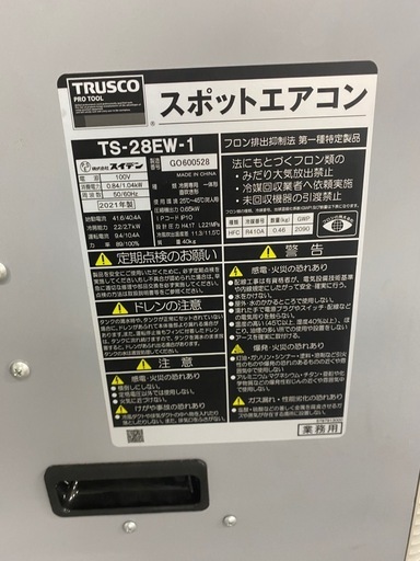 スポットクーラー ＴＲＵＳＣＯ　スポットエアコン　首振り機能無