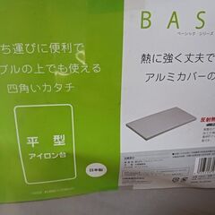 アイロン台（未使用）の画像