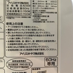 【アイリスオーヤマ】電子レンジの画像
