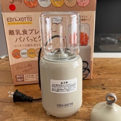 離乳食ブレンダーパパッとクックの画像