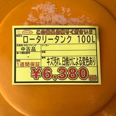 【店頭お渡し限定】（25-9-7）ロータリータンク　100Lの画像