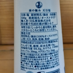 【未開封】南の極み　天日塩　500gの画像