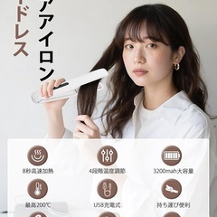 コードレス ヘアアイロン ストレート＆カール 2way 3200mAh 18mmの画像