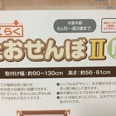 A218　日本育児　ベビーゲート　とおせんぼⅡ　Mサイズ　90-130㎝　ベビーザらス　ベビー用品　セーフティグッズの画像