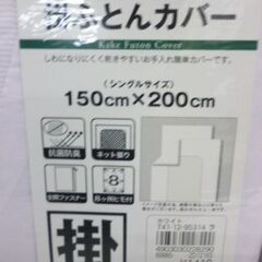 お引取り限定/三重県/値引不可(値引きコメント返信不可)　新品　寝具カバー3点セット【20250911-3】の画像