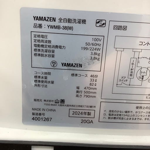 【6ヶ月保証付き】YAMAZEN小型3.8kg洗濯機のご紹介です【トレファク東大阪箕輪店】