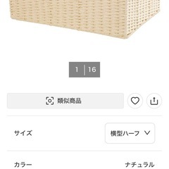定価1300円ニトリ　収納ケース　バスケット　の画像