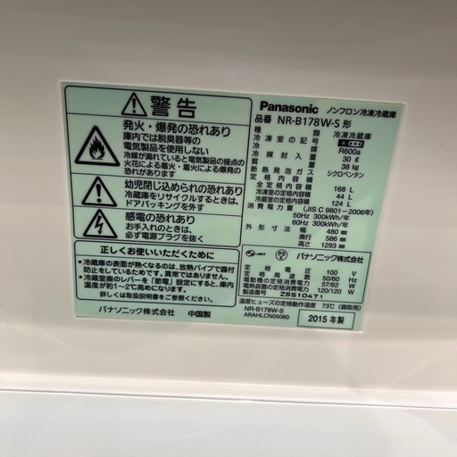【トレファク神戸南店】Panasonicの2ドア冷蔵庫です【取りに来られる方限定】