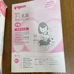 ピジョン　搾乳機　の画像