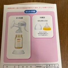 ピジョン　搾乳機　の画像