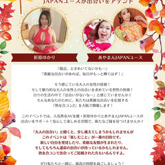 9/12【女性無料】熟女合コンZ in 大阪～あやまんJAPAN...