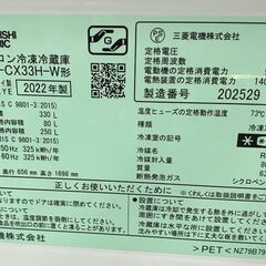 2022年製 三菱 3ドア冷蔵庫 330L 自動製氷 氷点下ストッカーA.I. 大容量冷凍室 MR-CX33H パールホワイト 中古家電 店頭引取歓迎 R10057の画像