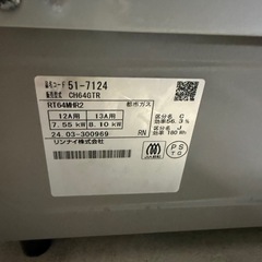 2024年　リンナイ　都市ガスコンロ   温度設定可の画像