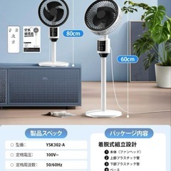 未使用品　サーキュレーター 扇風機 60㎝と80㎝ 静音 25dB 弱/中/強風量 省エネ 4D循環風 リズム風 10-20畳 2段高さ調節 広角自動首振り 手動上下90° 0.5-7.5hタイマー機能 リモコン付き 空気循環 部屋干し 衣類乾燥/消臭 梅雨 除湿 組み立て簡単 軽量 トイレ キャンプ 父の日 引越し祝いの画像