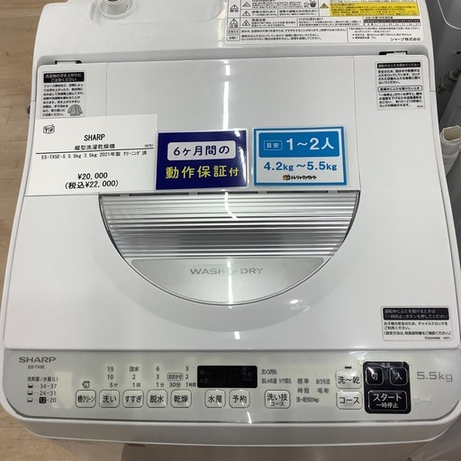 値下げしました】【6ヶ月保証付き】シャープ2021年製乾燥機能付き洗濯 