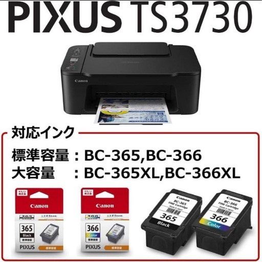 【新品・未使用・未開封】CANON プリンター TS3730 複合機 スキャナー