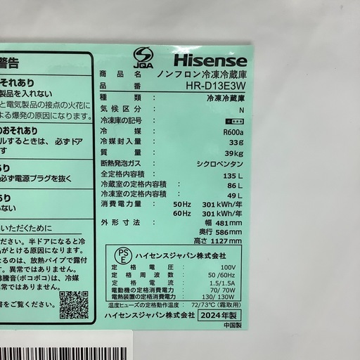 【一年保証付き】ハイセンス2024年製2ドア冷蔵庫のご紹介です【トレファク東大阪箕輪店】