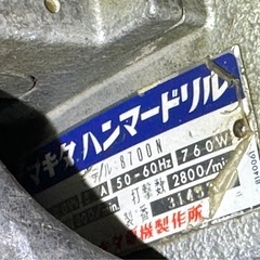 マキタ　ハンマードリル◆はつり機◆ハツリ　穴あけの画像