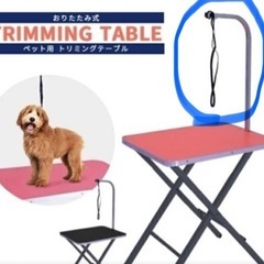 トリミングテーブル
の画像