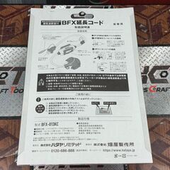 【未使用】ハタヤ HATAYA BFX-013KC BFX延長コード 漏電遮断器付き 0.7m仕様 3口コンセント【ハンズクラフト佐賀】の画像