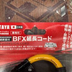 【未使用】ハタヤ HATAYA BFX-013KC BFX延長コード 漏電遮断器付き 0.7m仕様 3口コンセント【ハンズクラフト佐賀】の画像