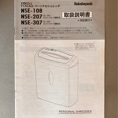 Nakabayashi パーソナルシュレッダー NSE-207の画像