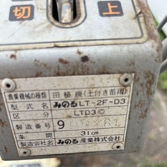 みのる　2条植　歩行型田植機 LT-2F-D3 LTD3 ロビンエンジンEY08Dの画像