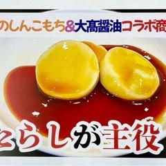 【無料配布あり】1804年創業大髙醤油感謝直売会💫 - 山武市