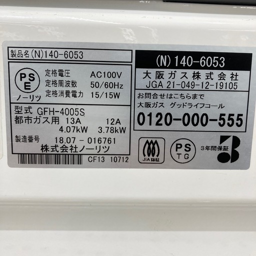 【6ヶ月保証付き】都市ガスファンヒーターのご紹介です【トレファク東大阪箕輪店】