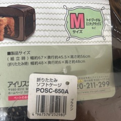 アイリスオーヤマ 　おでかけソフトケージMの画像