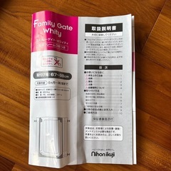 ベビーゲート　日本育児　Family Gate Whittyの画像