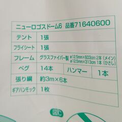 ニューロゴスドーム テント キャンプの画像