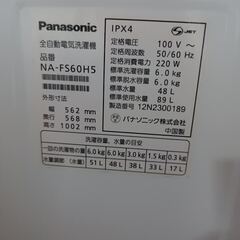 パナソニック　◆　NA-FS60H5　◆　2012年　【保管　　倉庫】の画像