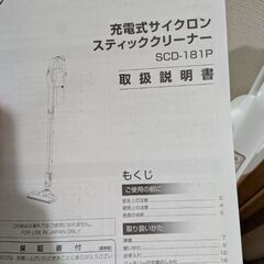 アイリスオーヤマ 充電式サイクロンスティッククリーナー の画像