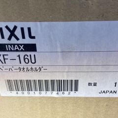 超美品 INAX トイレ用 ペーパータオルホルダー 壁付形 KF-16Uの画像