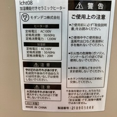 【6ヶ月保証付き】モダンデコ加湿機能付きセラミックヒーターのご紹介です【トレファク東大阪箕輪店】の画像